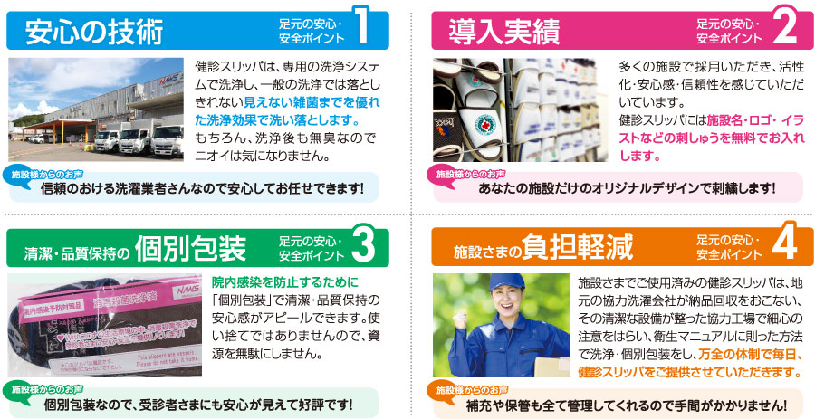 足元の安心・安全ポイント