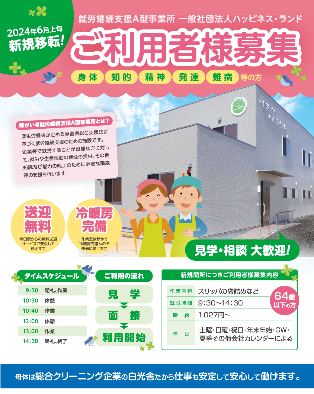 一般社団法人ハッピネス・ランド 就労継続支援A型事業所 障害者と企業をつなぐ新しい取り組みがはじまりました。