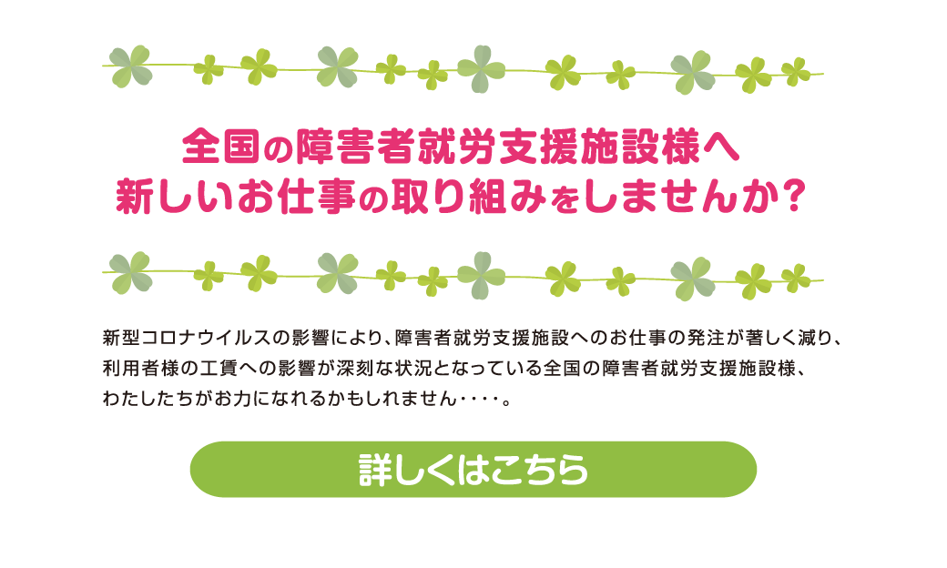 一般社団法人ハッピネス・ランド　就労継続支援A型事業所 障害者と企業をつなぐ新しい取り組みがはじまりました。